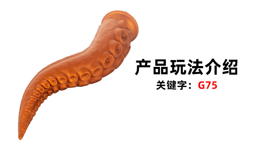 G75克苏鲁钻地魔（产品教程）