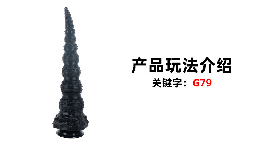 G79外星触手（产品教程）
