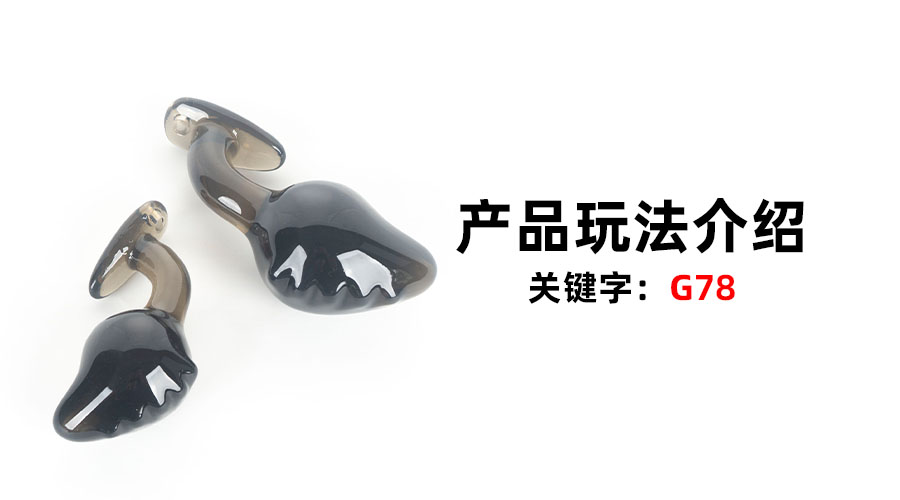 G78肛钩肛塞(产品教程)