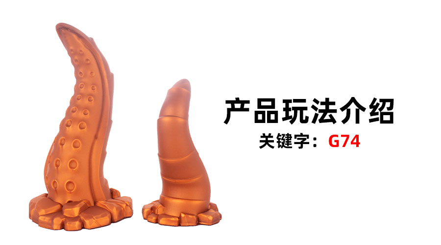 G74铠甲触手(产品教程)