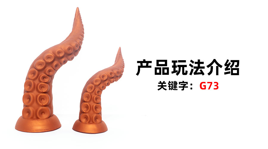 G73克苏鲁海怪（产品教程）