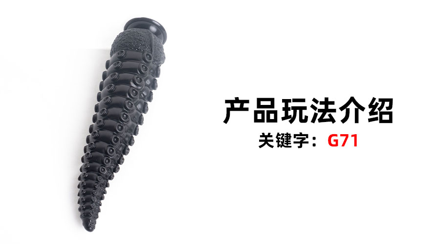 G71海王触手（产品教程）
