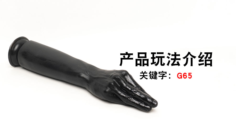 G65看得见的手(产品教程)