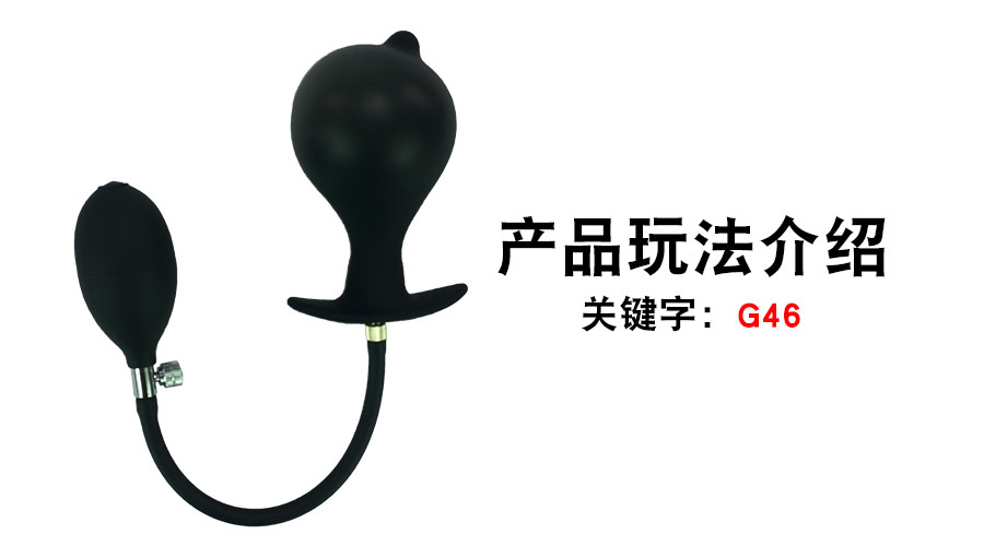 G46外出充气（产品教程）
