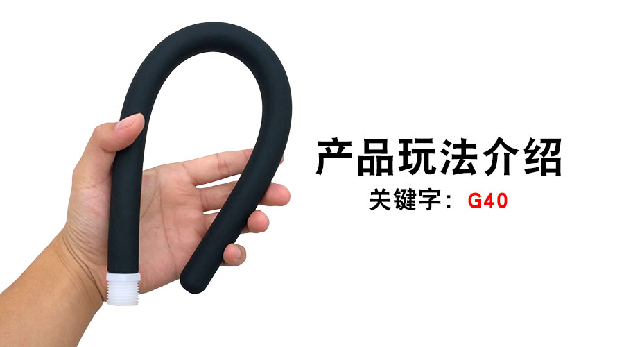 G40无限灌肠器（产品教程）